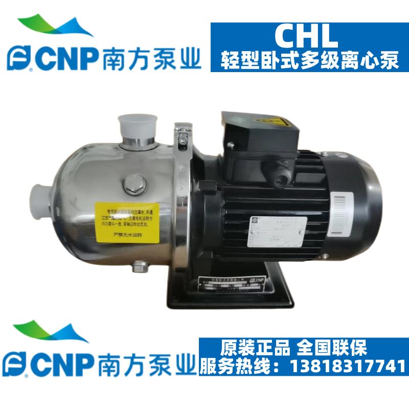 南方泵业水泵CHL8-40LSWSC轻型不锈钢卧式多级泵离心泵循环增压泵