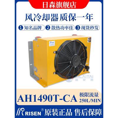 上升液压空气冷却器散热器Ah1490T-Ca液压油高流量250L油冷却