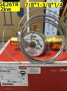 原装Danfoss 丹佛斯膨胀阀 4TR TGEX11 12 15 TGE18 TGEX26 30 38