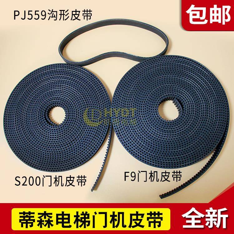 蒂森电梯 S200 K200 K300 S8 K8 F9门机皮带 PJ559门机皮带 配件