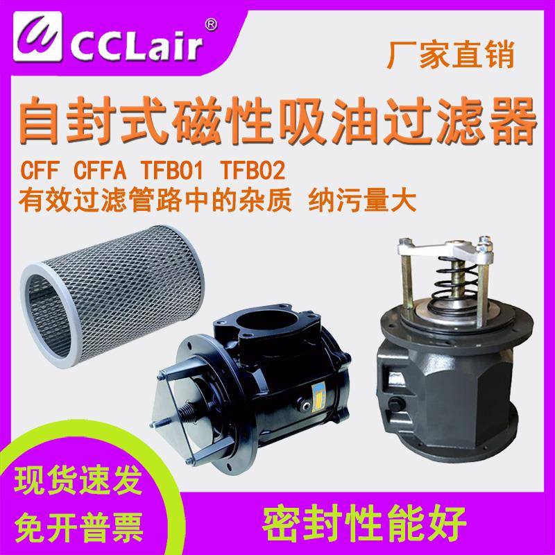CFFA磁性FFAX滤油器FX滤芯 CFF-520/515/510 TFB01-70 TFBX TFB02