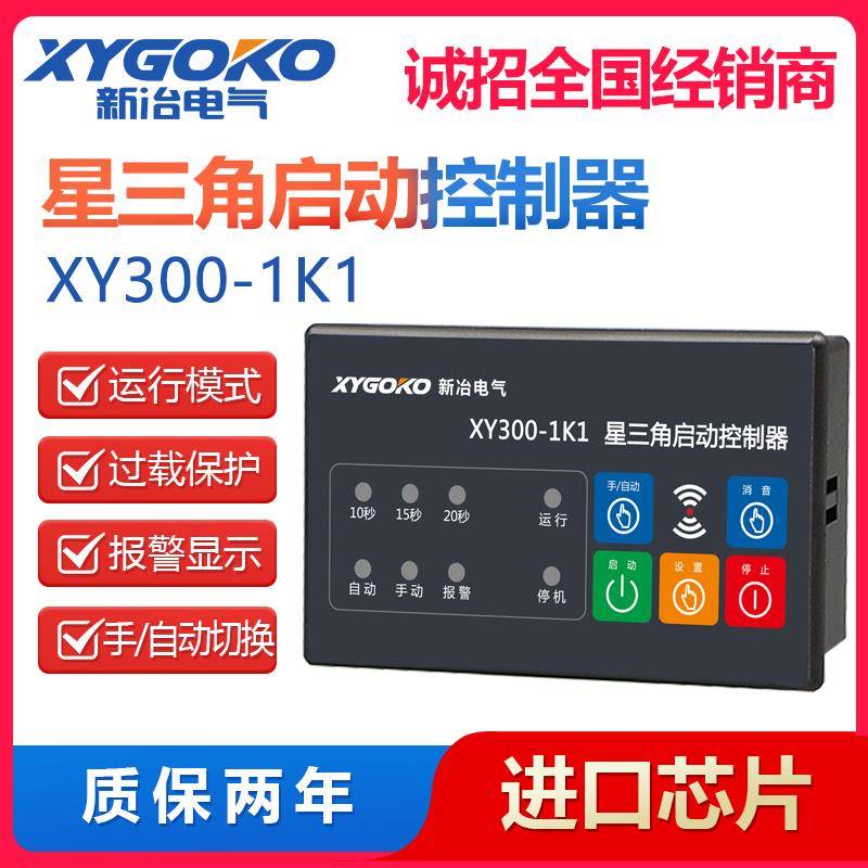 星三角智能控制器启动器消防巡检风机电气装置水泵自动保护开关