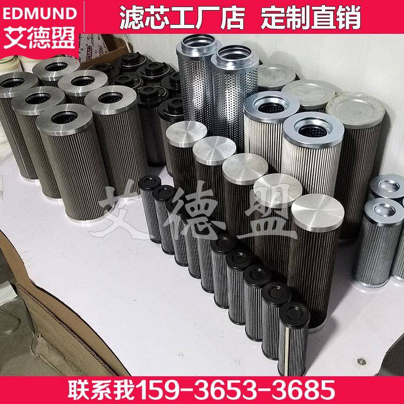 定制液压油机油滤芯回油过滤器滤网不锈钢滤清器电厂进口替代滤芯