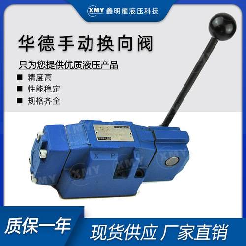 厂家直销华德液压手动阀4WMM16E50B F带定位器 16G16J16H换向阀