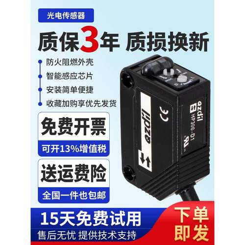 光电开关传感器HP100-P1 P2 -A1 A2 T1 E1 HP300-D1 S1漫反射感应
