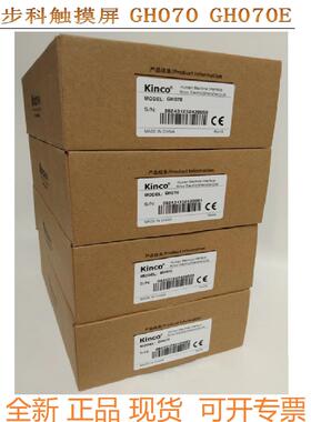 步科 Kinco MT4404T MT4424TE 替换GH070 GH070E 触摸屏 现货