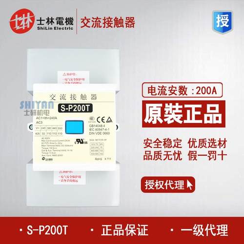 原装正品 台湾士林Shihlin 交流接触器 S-P200T 220V XSC1-200T