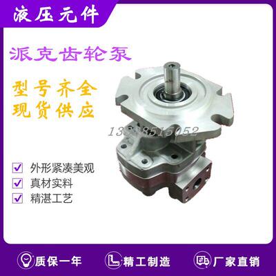 派克液压齿轮泵GPC4-63-2E1F1-30R双联泵GPC4-63-2H6F3-G5-16-30R