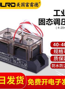 FH3200LV 4-20mA模拟量控制 工业级 单相固态调压器150A 200A300A