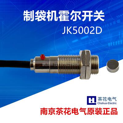 JK5002D霍尔开关 JK8002D霍尔开关 磁感应开关 制袋机感应开关