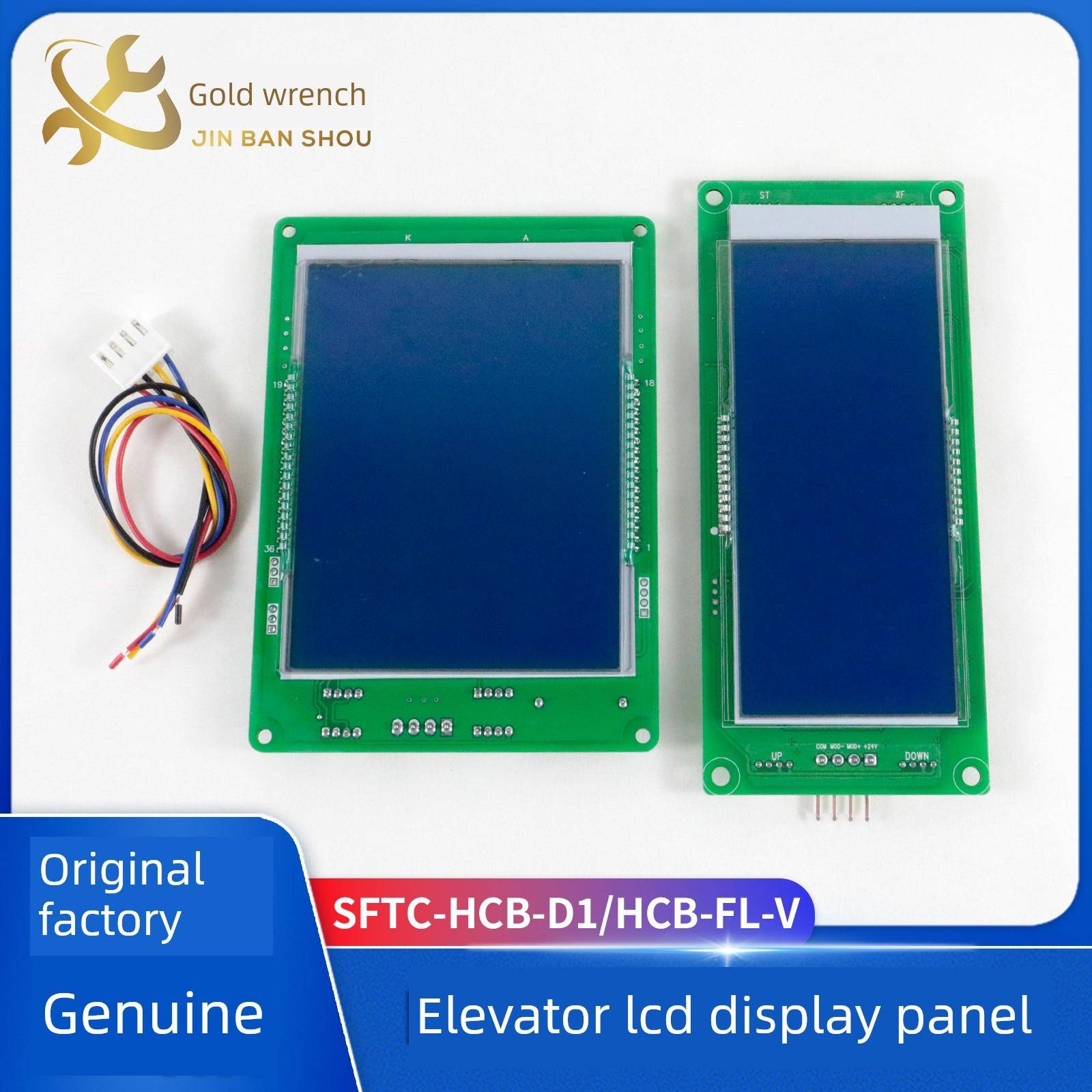 江南嘉捷电梯外呼显示板SFTC-HCB-D1/HCB-SL-V轿厢显示板HCB-FL-V