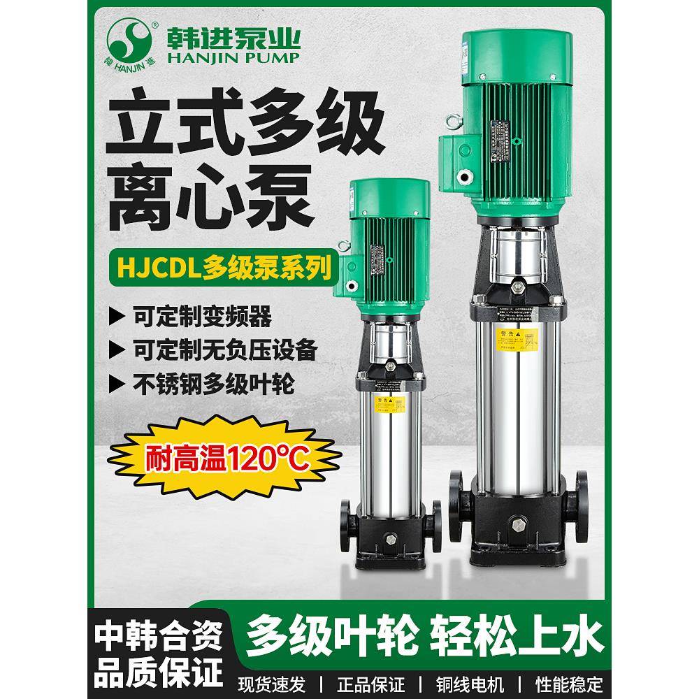 韩进CDL/CDLF立式多级离心泵不锈钢加压高扬程380V变频恒压管道泵