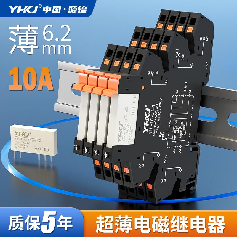 10A超薄中间继电器电磁模组宏发HF41F-024-ZS薄片式固态模块DC24V