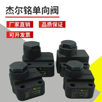 单向阀AJ-Ha10B AJ-Hb10B AJ-Ha20B AJ-Hb20B AJ-Ha32B AJ-Hb50F