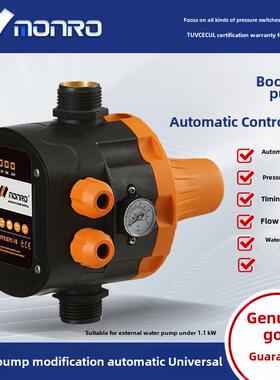 水泵，水流压力开关，增压泵，热水短缺保护，Mero数字智能可调全