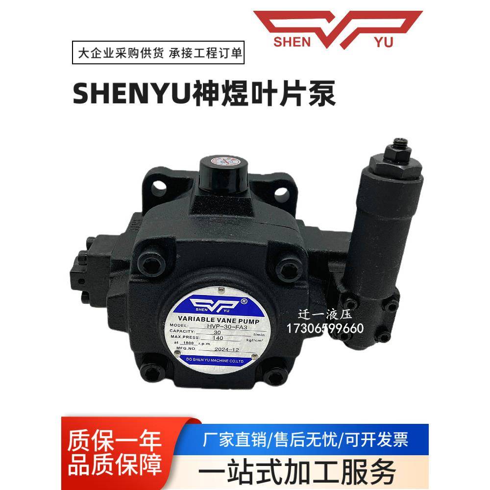 SHENYU台湾神煜HVP-40-FA3 中压变量叶片泵HVP-30-140 油泵HVP-20