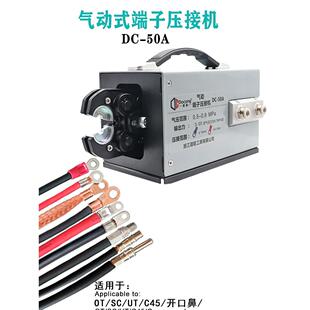 DC-50A气动压线钳冷压端子接线机1.5-70mm开口鼻OT/SC端子 送模具