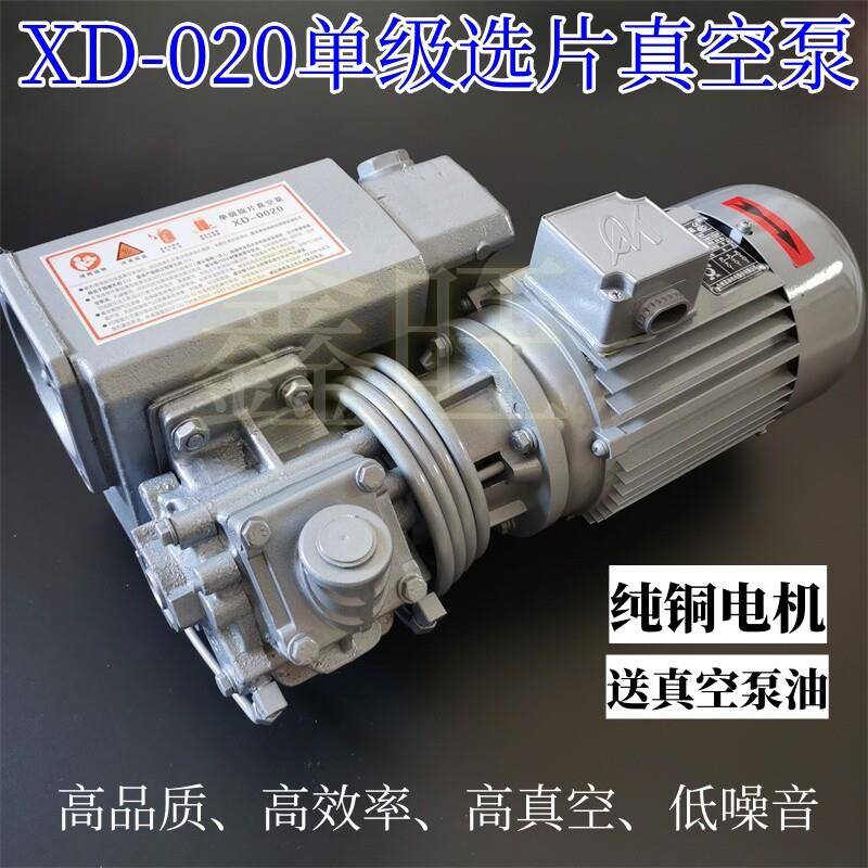 真空包装滚揉吸塑雕刻修鞋机用XD-020旋片式真空泵380/220V可选图片