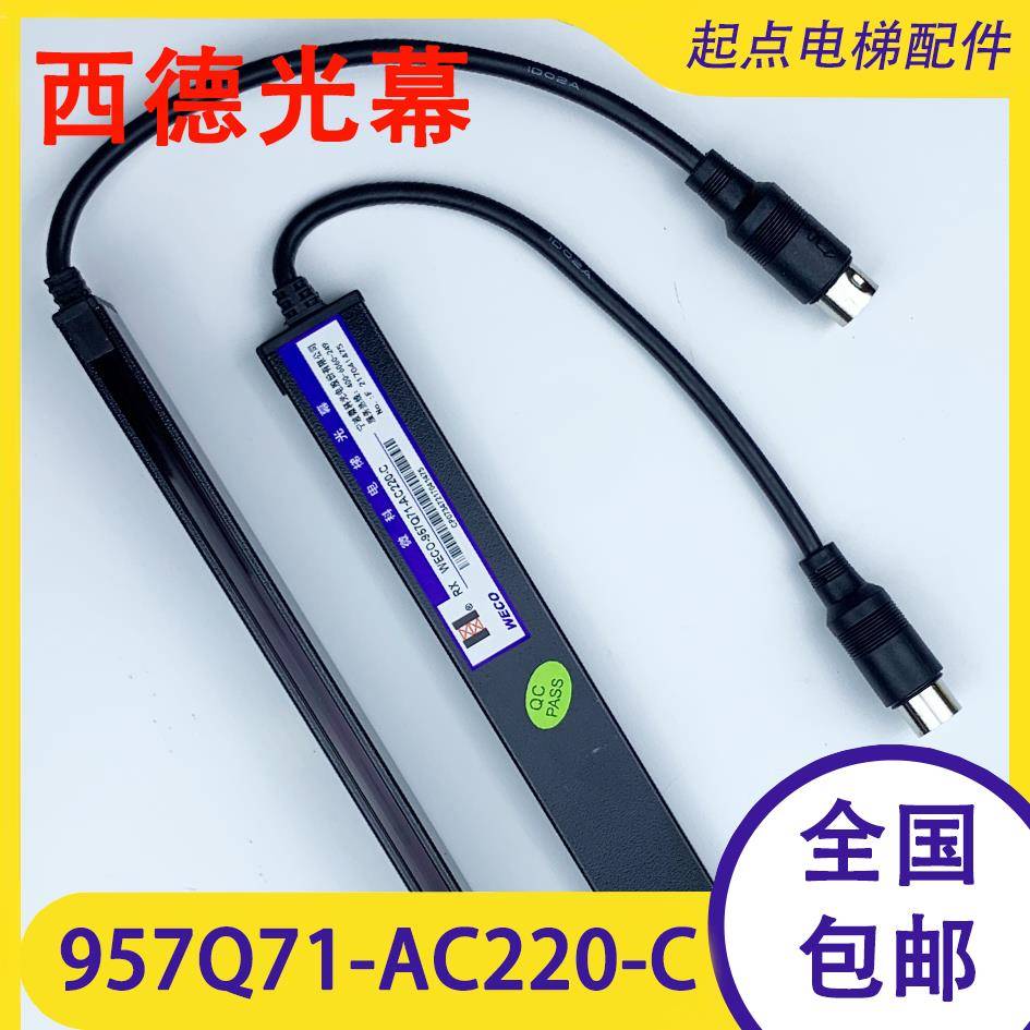 赛福特西德光幕SFT-631H 957Q71-AC220-C感应器西德电梯光幕微科