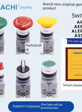 原装一级CIKACHI台湾嘉阳APB/AEPB/ALEPB-22、ASS-223开关