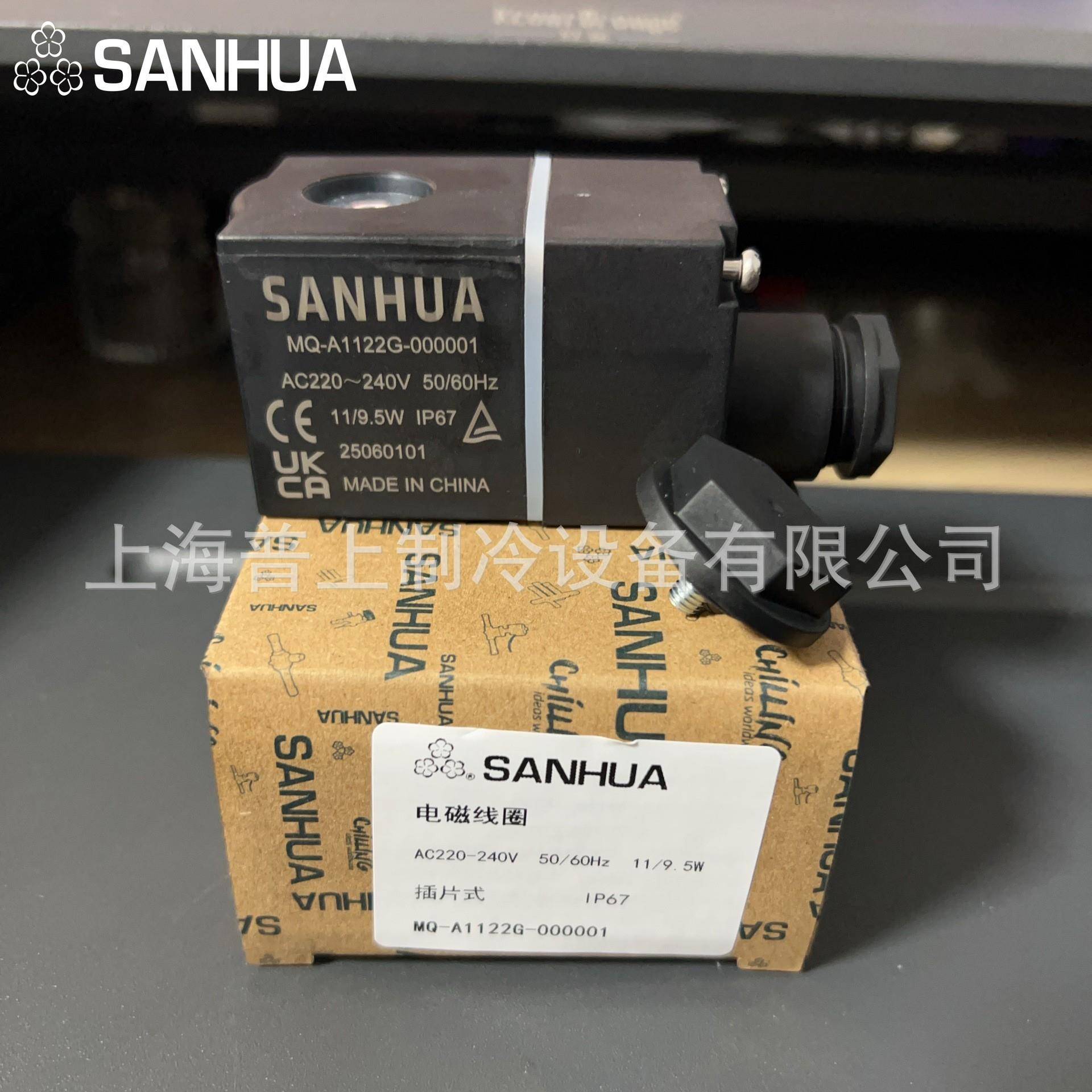 原装sanhua MQ-A1122G-000001 电磁阀线圈AC220-240V 50/60HZ