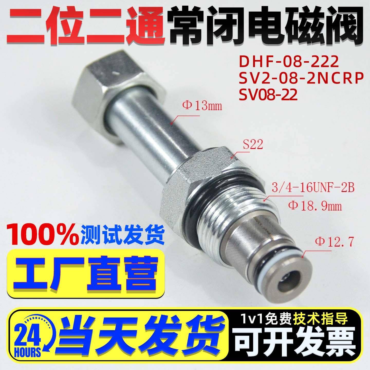 螺纹插装二位二通保泄压常闭电磁阀DHF08-222SV08-22SV2-08-2NCRP