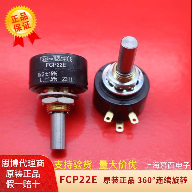 FCP22E 1K 2K 5K 10K 日本原装进口思博 sakae 单圈电位器 现货