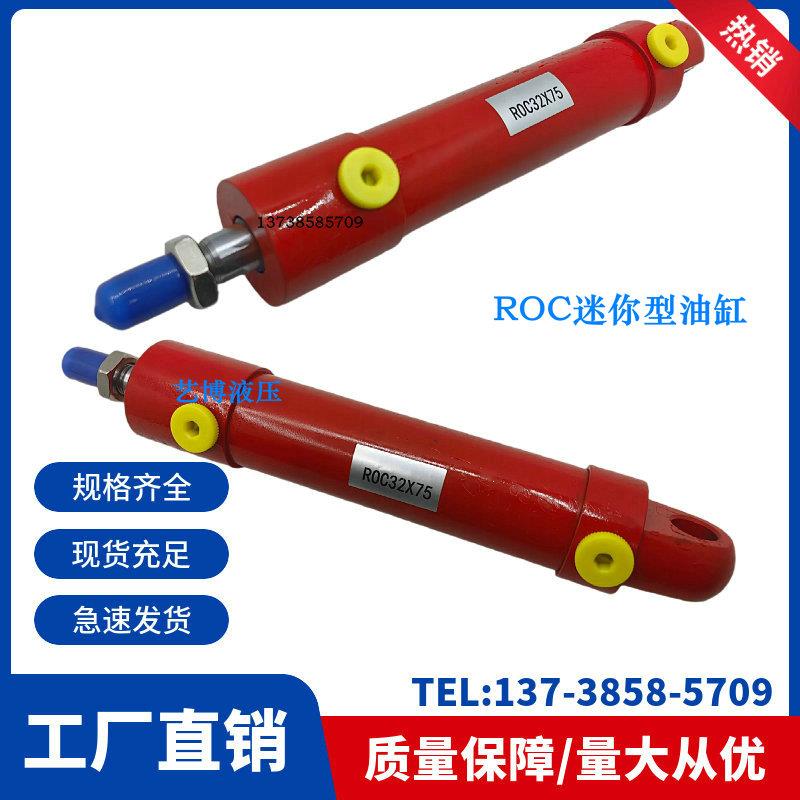 液压迷你油缸ROB20/25/32/40/50/63X25X30X50X75X100ROA液压缸