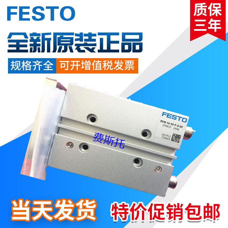 FESTO气缸DFM-12-16-10-20-25-30-32-40-50-63-80-PPV-A-B-GF-KF