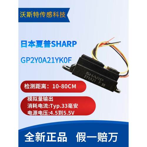 GP2Y0A21YK0F 全新原进口夏普红外测距传感器模块10-80cm 送线