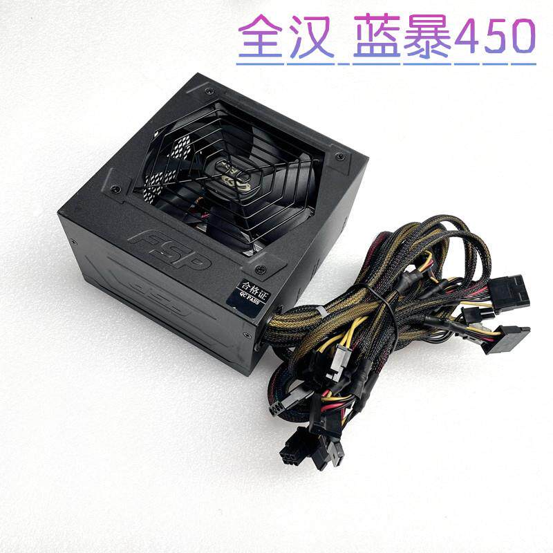 FSP全汉蓝暴450 额定450W电源 500W 台式电竞游戏机箱电源