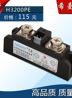 XIMANDUN希曼顿固态继电器H3200ZE.H3200PE.H3150ZE固态继电器