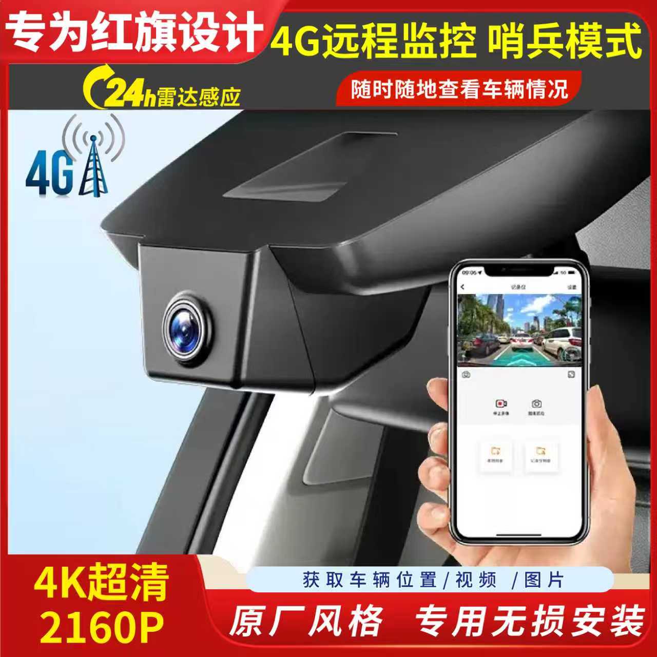 红旗专车专用行车记录仪免走线