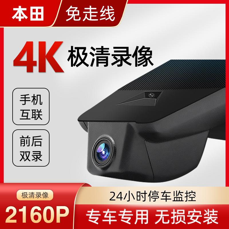 本田八九十代十一代雅阁专车专用免接线行车记录仪4G远程监控4K