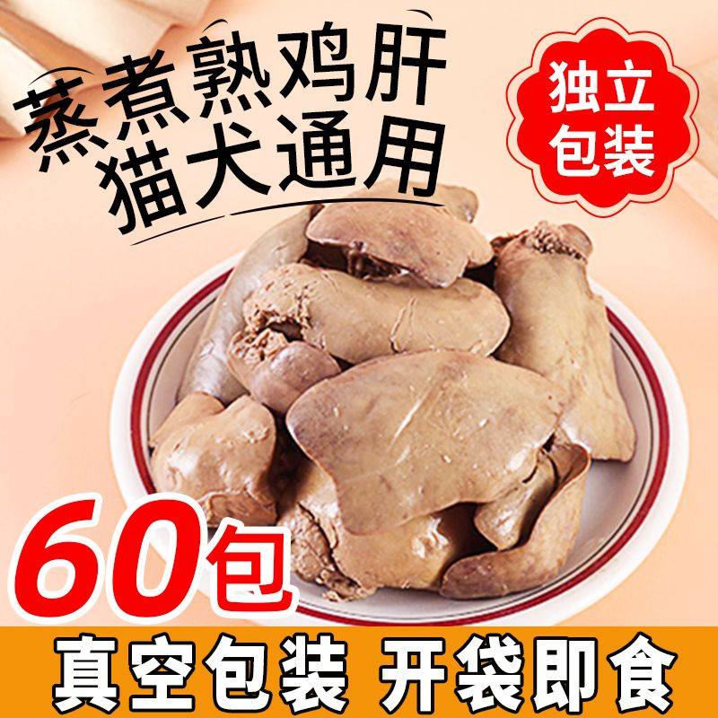 蒸煮鸡肝宠物零食猫狗通用营养拌饭解馋湿粮,宠物/宠物食品及用品,狗零食罐,淘宝优惠券,粉丝福利购,淘宝优惠卷