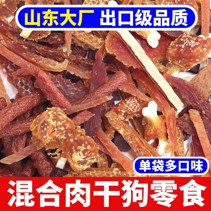 出口尾货狗狗零食400G鸡胸肉干牛肉粒肉条磨牙棒边角料特价清仓,宠物/宠物食品及用品,狗零食罐,淘宝优惠券,粉丝福利购,淘宝优惠卷