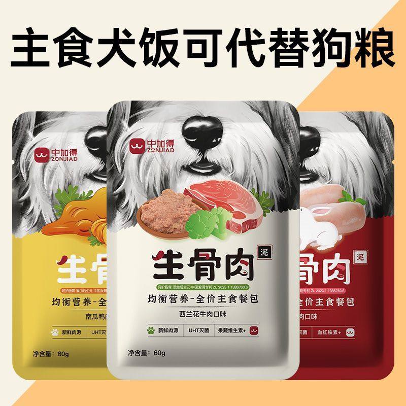中加得狗狗主食餐包营养补水增肥发腮罐头零食湿粮补钙训犬奖励,宠物/宠物食品及用品,狗零食罐,淘宝优惠券,粉丝福利购,淘宝优惠卷