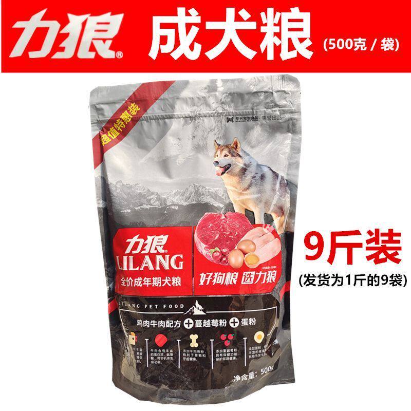 力狼狗粮成犬原装500克/袋鸡肉牛肉配方泰迪金毛犬通用型犬粮小袋