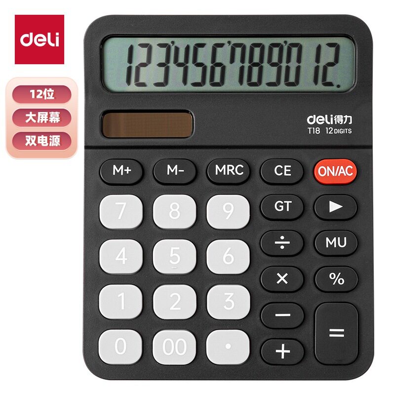 得力T18桌面计算器双电源大屏幕办公财务电子计算机文具用品批发