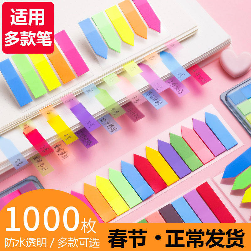 便利贴索引标签纸标记条塑料书签学生用半透明指示荧光膜便签贴纸