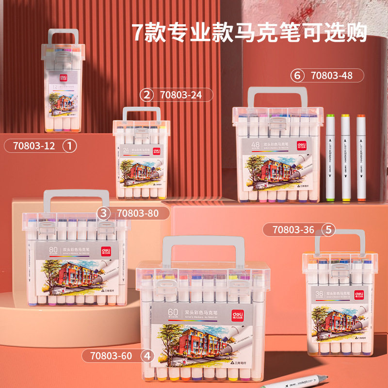 得力双头油性马克笔套装学生儿童美术绘画大容量彩笔文具用品