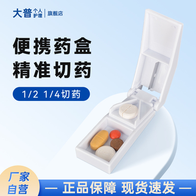 大普二分之一切药器分割便携药盒