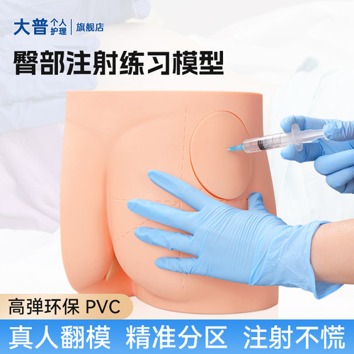 人体臀部注射模型屁股肌肉穿刺