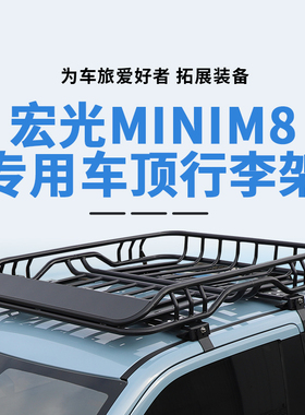 五菱宏光mini迷你ev马卡龙 kiwi QQ冰淇淋车顶行李架车顶框免打孔
