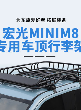 五菱宏光mini迷你ev马卡龙 kiwi QQ冰淇淋车顶行李架车顶框免打孔