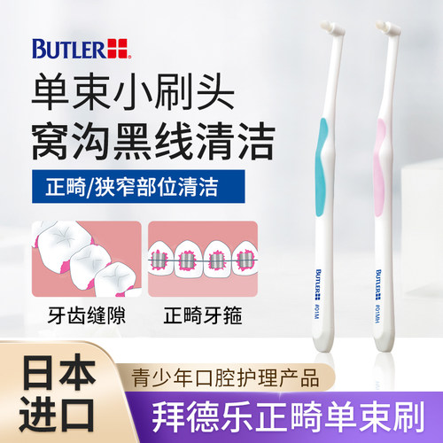 日本拜德乐正畸牙刷清洁儿童