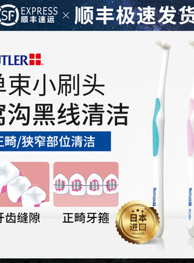 日本进口BUTLER拜德乐单束尖头牙刷正畸专用牙缝清洁窝沟黑线儿童