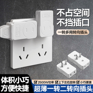 转向插头超薄扁平90度直角弯头转弯拐弯插座转换器无线插排一转三