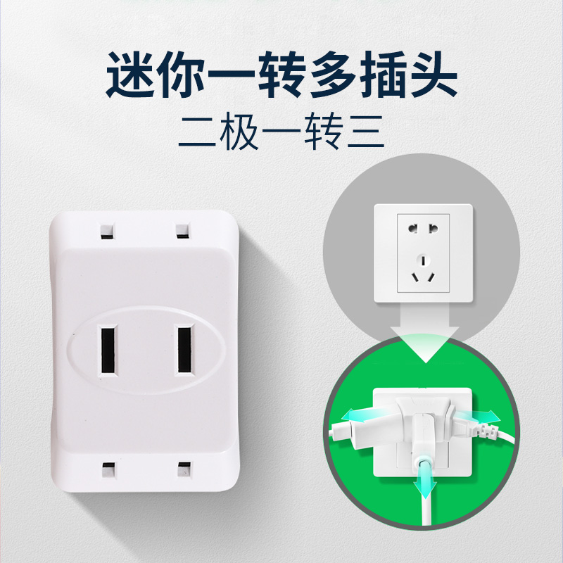 转换插座国标mini型一转三