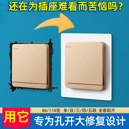 开关插座遮丑垫片孔开大修复神器